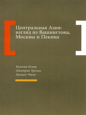 cover image of Центральная Азия